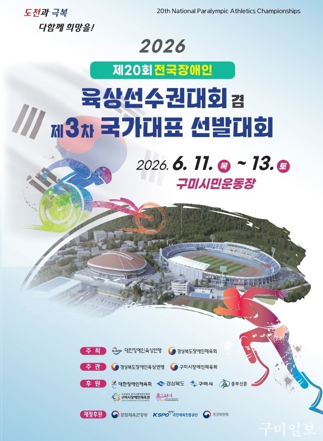 전국장애인육상선수권 대회