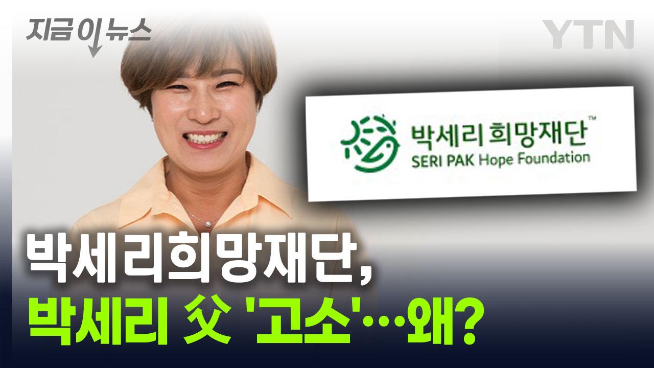 박세리 아버지 과거부터 도박, 폭행, 조폭 연루 100억이상 빚져