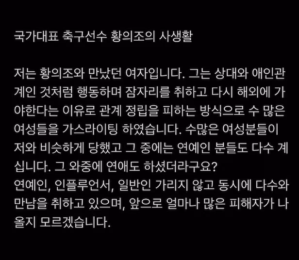 황의조 영상 사건 총정리 - 효민, 채지안, 박지윤 불법촬영 유죄 판결 및 감형 논란 근황까지