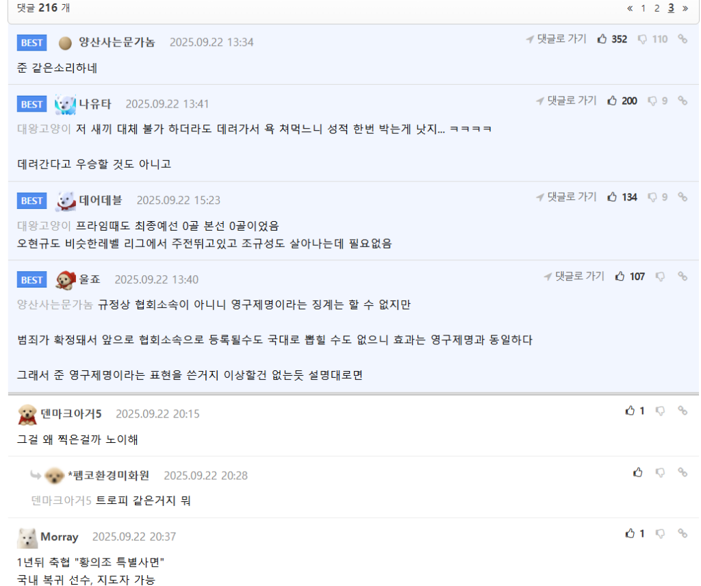 황의조 영상 사건 총정리 - 효민, 채지안, 박지윤 불법촬영 유죄 판결 및 감형 논란 근황까지
