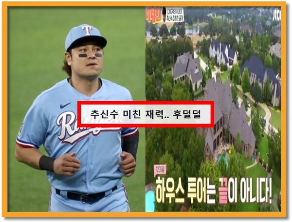 추신수 재산과 집 가격과 연봉